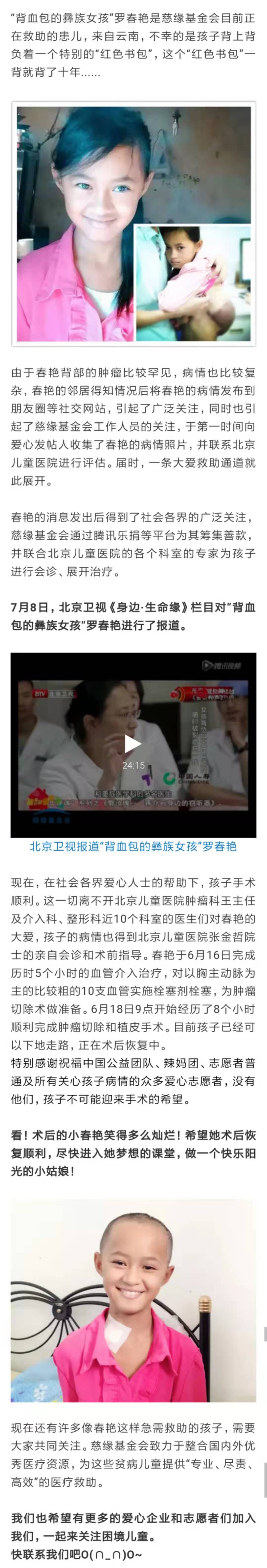 2015.7.5 北京卫视《身边·生命缘》报道“背血包的彝族女孩”.jpg